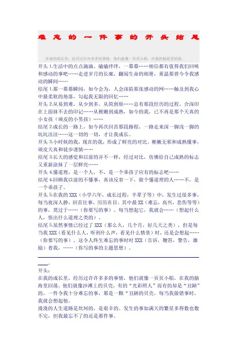 难忘的一件事的开头结尾