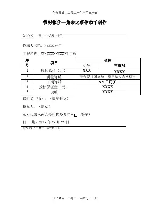 投标报价一览表 3