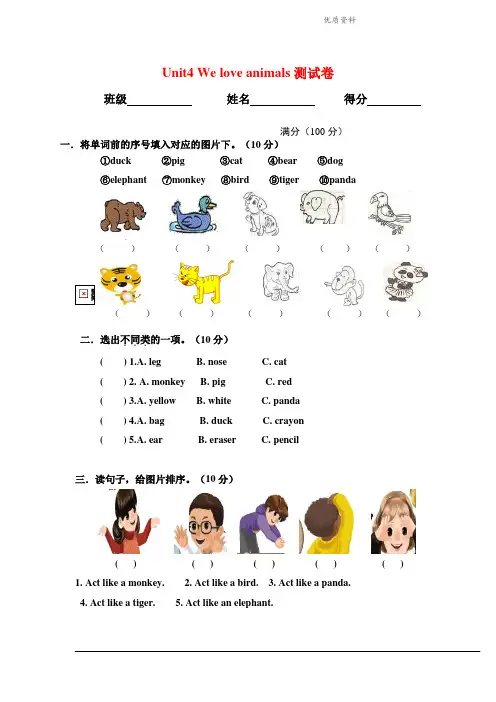 新人教版(PEP)三年级英语上册Unit4 We love animals测试卷.doc