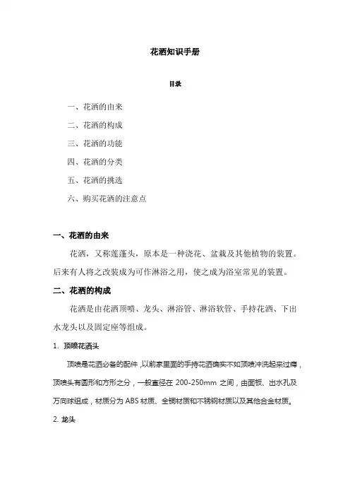 花洒知识手册最新