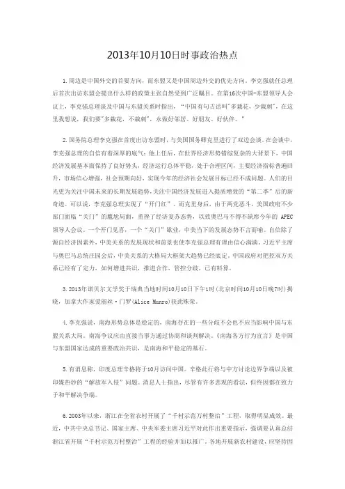 2013年10月10日时事政治热点