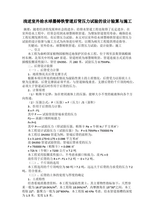 浅述室外给水球墨铸铁管道后背压力试验的设计验算与施工