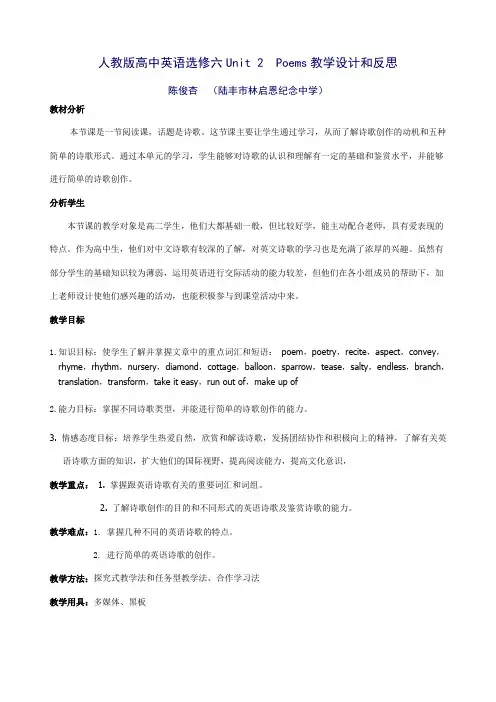人教版高中英语选修六Unit 2 Poems教学设计和反思The person teaches the version high school English Ele