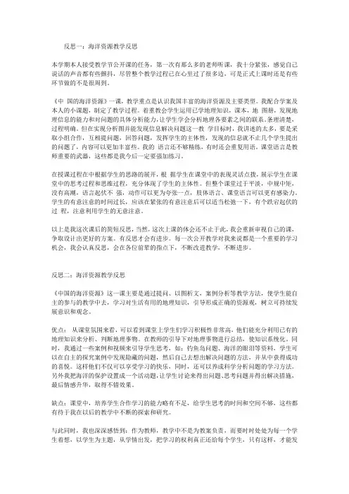 海洋资源教学反思