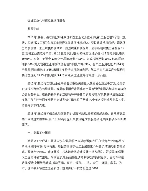 促进工业化和信息化深度融合(精)