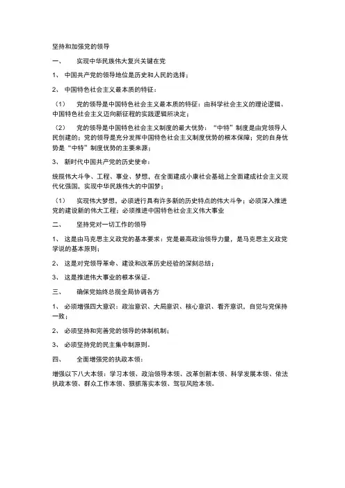 坚持和加强党的领导
