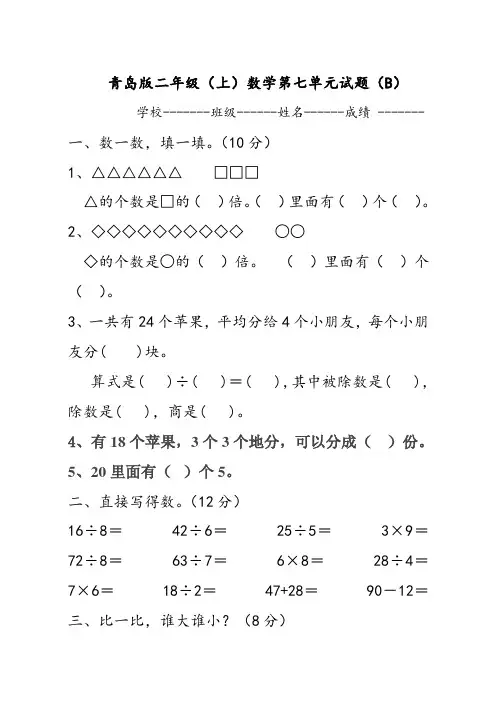 青岛版二年级上数学第七单元试题(B)及答案