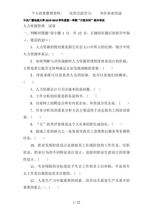 电大本科工商管理《人力资源管理》试题