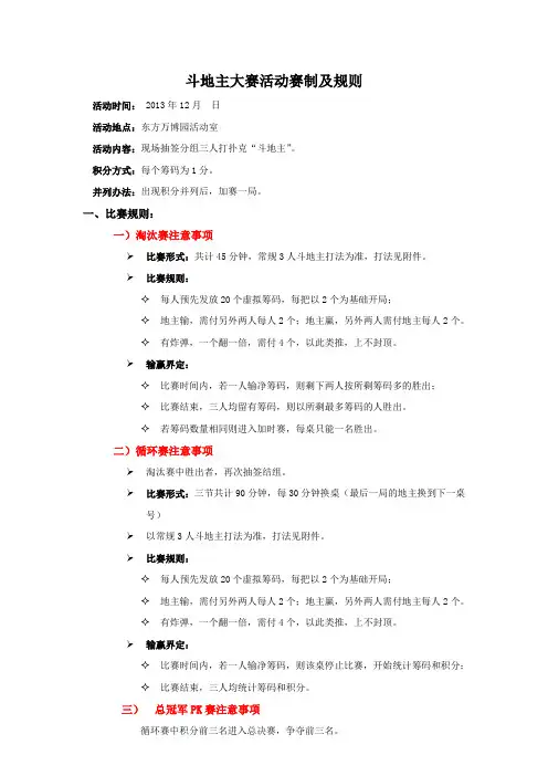 斗地主大赛活动方案