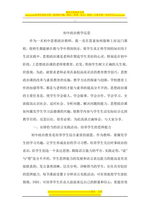 初中政治教学反思