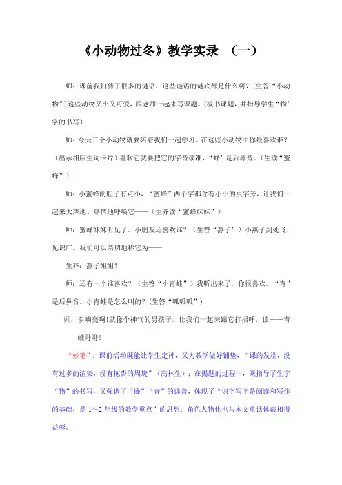 《小动物过冬》教学实录(3篇)18页