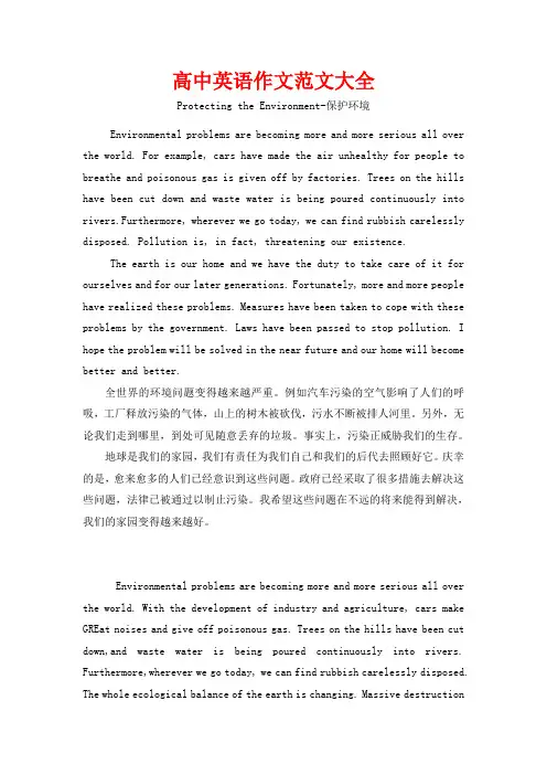高中英语作文范文大全