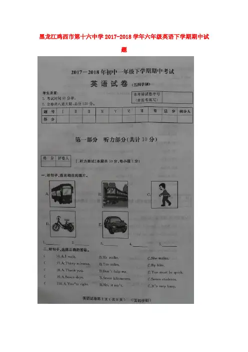 黑龙江鸡西市第十六中学学年六年级英语下学期期中试题(扫描版) 人教新目标版五四制