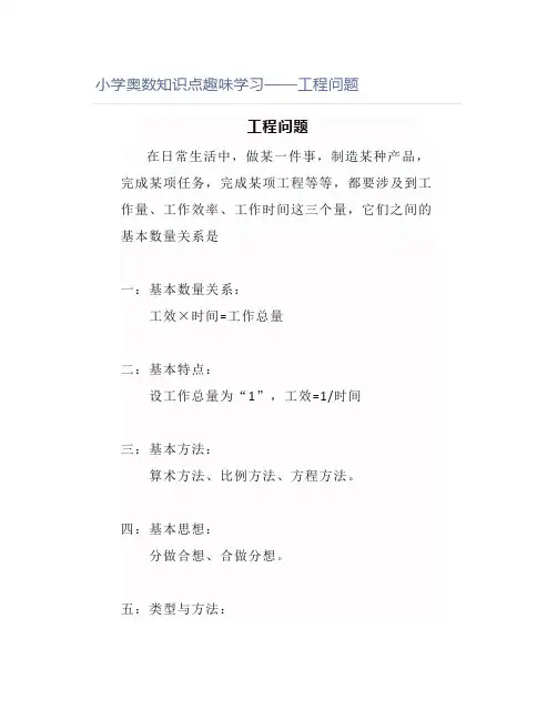 小学奥数知识点趣味学习——工程问题