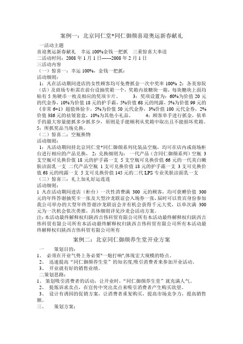 促销方案的案例