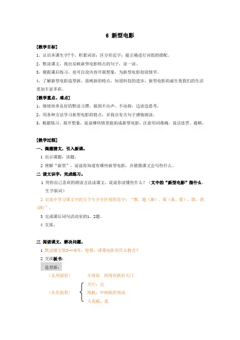 《新型电影》