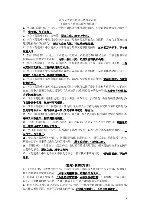 人教版高中语文必修三情景式默写训练