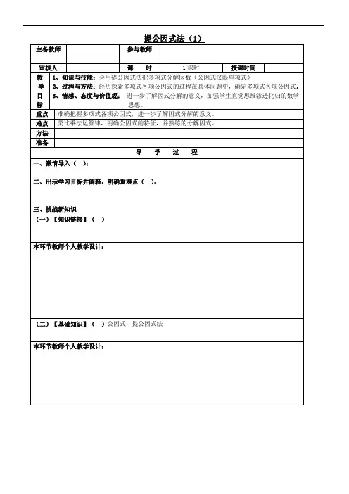最新北师大版八年级下册《提公因式法》(1)导学案