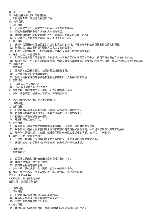高一上学期政治教学工作计划表