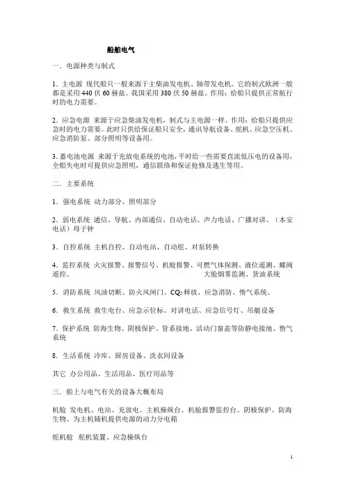 船舶电气介绍