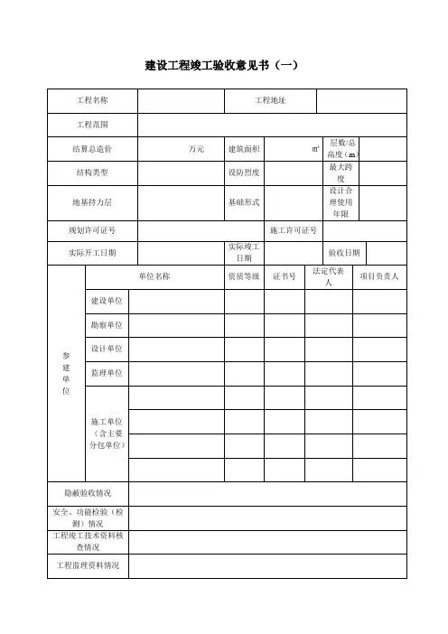 建设工程竣工验收意见书 2