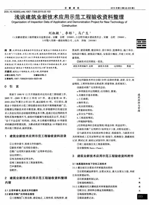 浅谈建筑业新技术应用示范工程验收资料整理