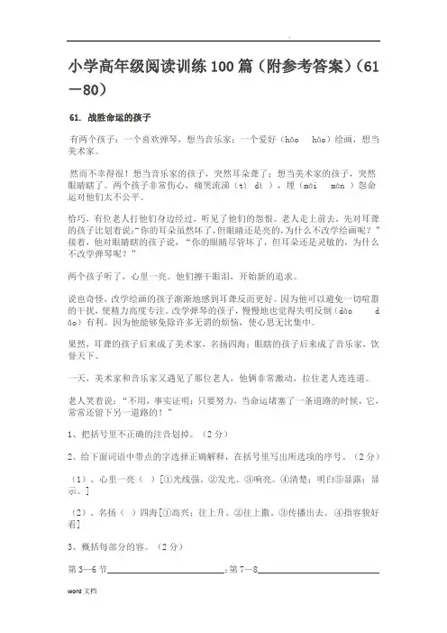 小学高年级,阅读训练100篇