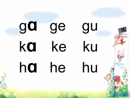 gua三拼音节