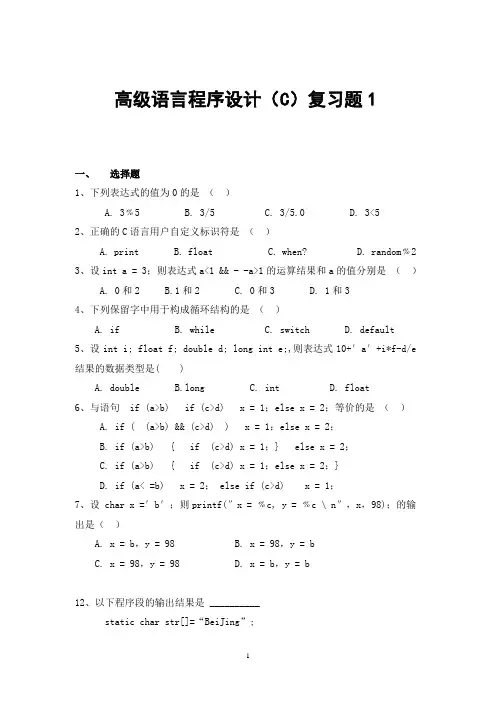高级语言程序设计