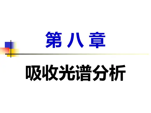 紫外可见光谱解析