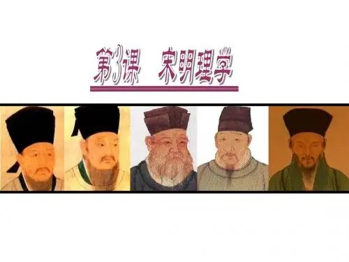 第3课-宋明理学