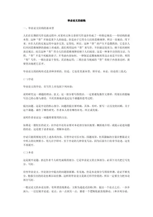 毕业论文之-毕业论文的结构