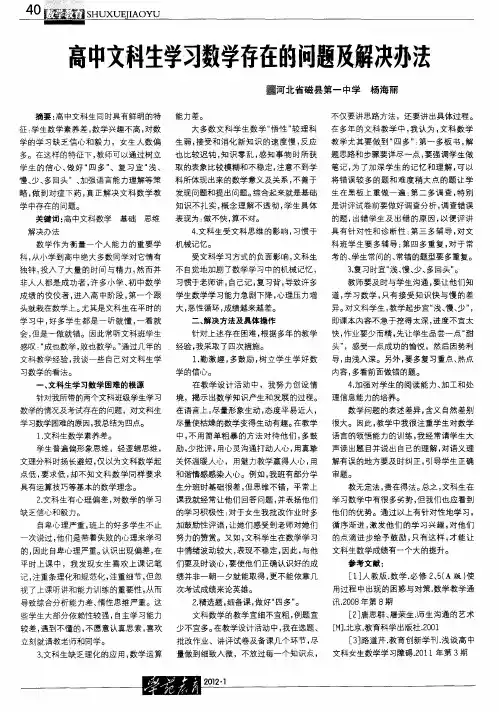 高中文科生学习数学存在的问题及解决办法