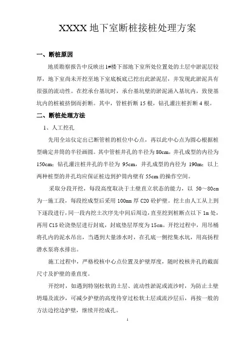 地下室断桩处理方案
