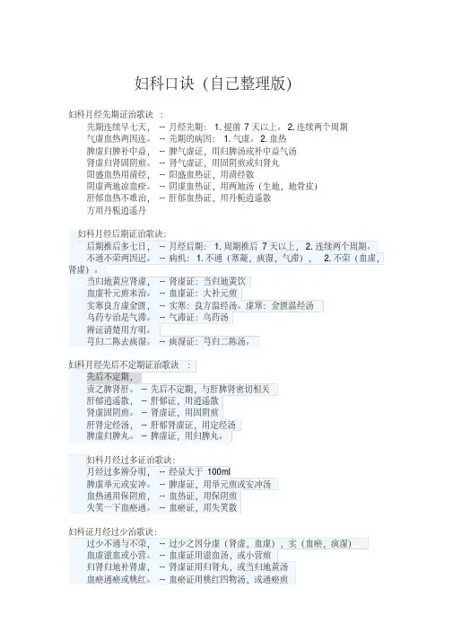中医妇科学口诀