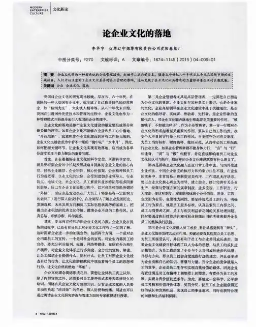 论企业文化的落地