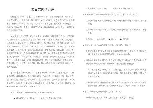 文言文阅读训练