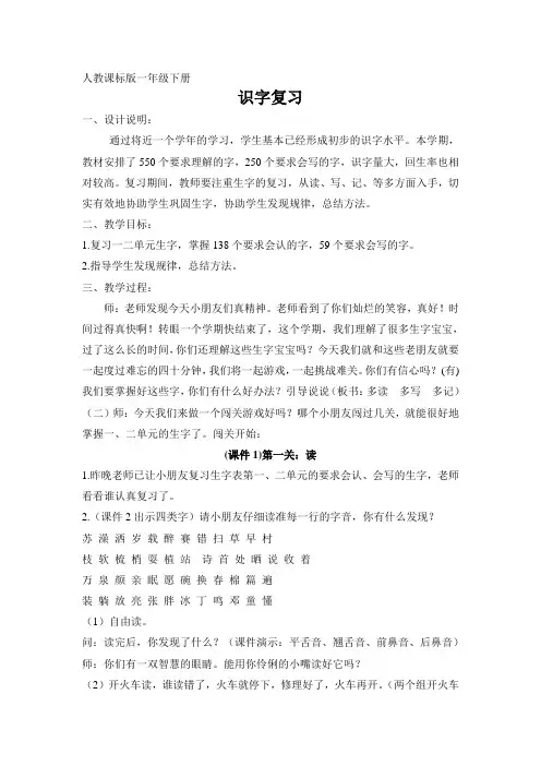 一年级下册识字归类复习课教案