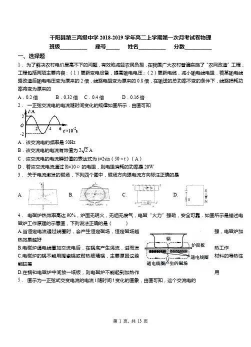 千阳县第三高级中学2018-2019学年高二上学期第一次月考试卷物理