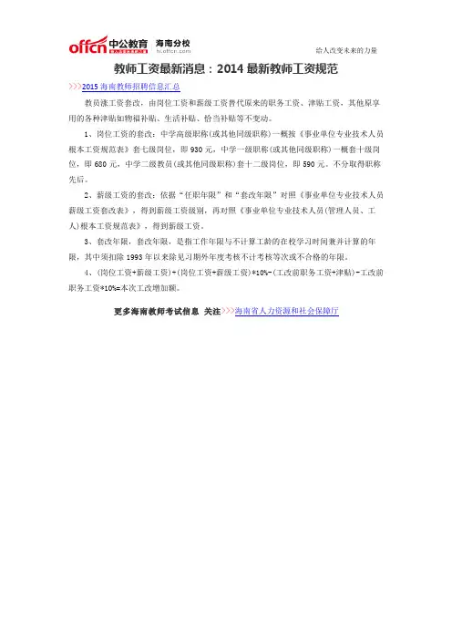 教师工资最新消息：2014最新教师工资规范