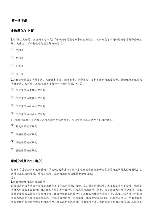 清华大学工程伦理慕课答案