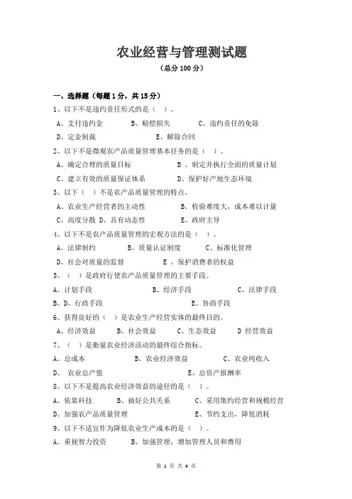 农业经营与管理测试题