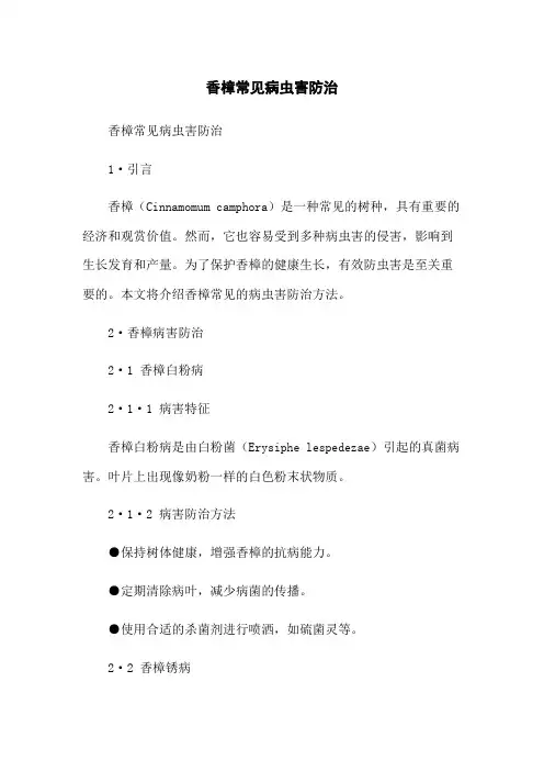 香樟常见病虫害防治