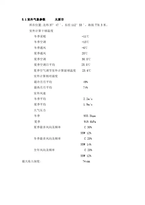 太原气象参数
