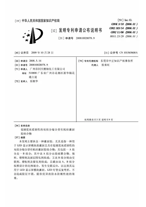 低硬度高柔韧性的双组分缩合型有机硅灌封胶组合物