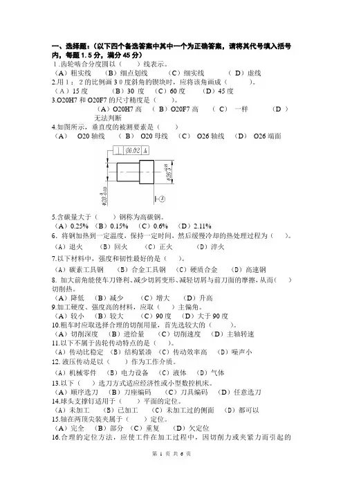 中级数控车工理论知识试题答案7