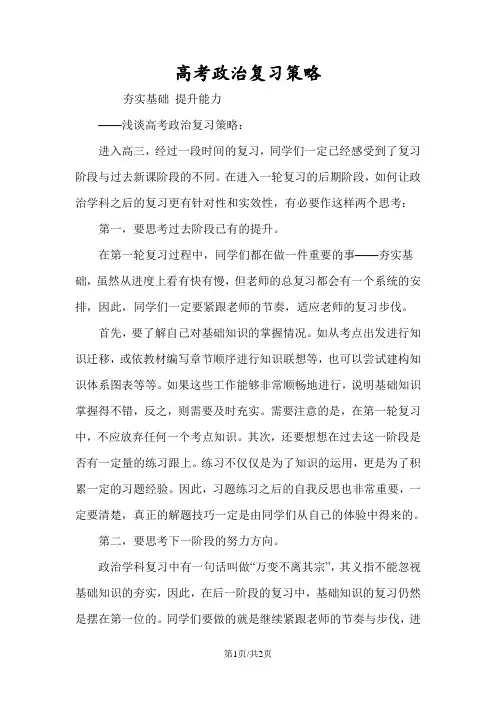 高考政治复习策略