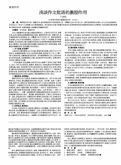 浅谈作文批语的激励作用