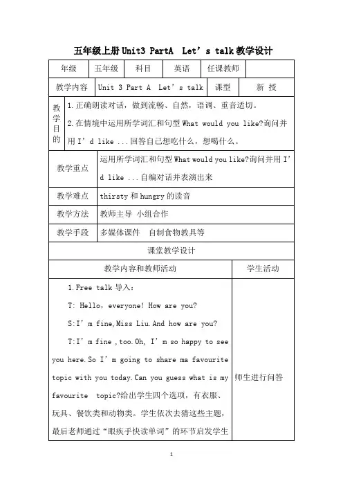 人教pep五年级上册英语《 unit 3 What would you like？》教案  