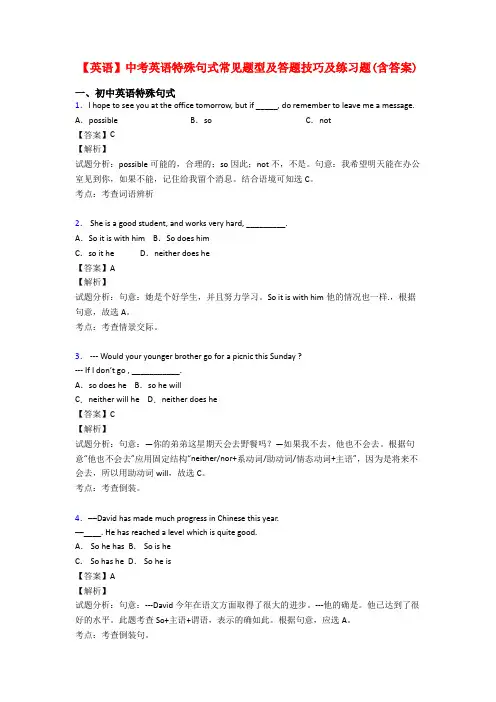 【英语】中考英语特殊句式常见题型及答题技巧及练习题(含答案)